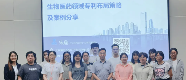 生物醫藥領域專利布局策略及案例分享——精金石受邀參加南京棲霞區知識產權活動
